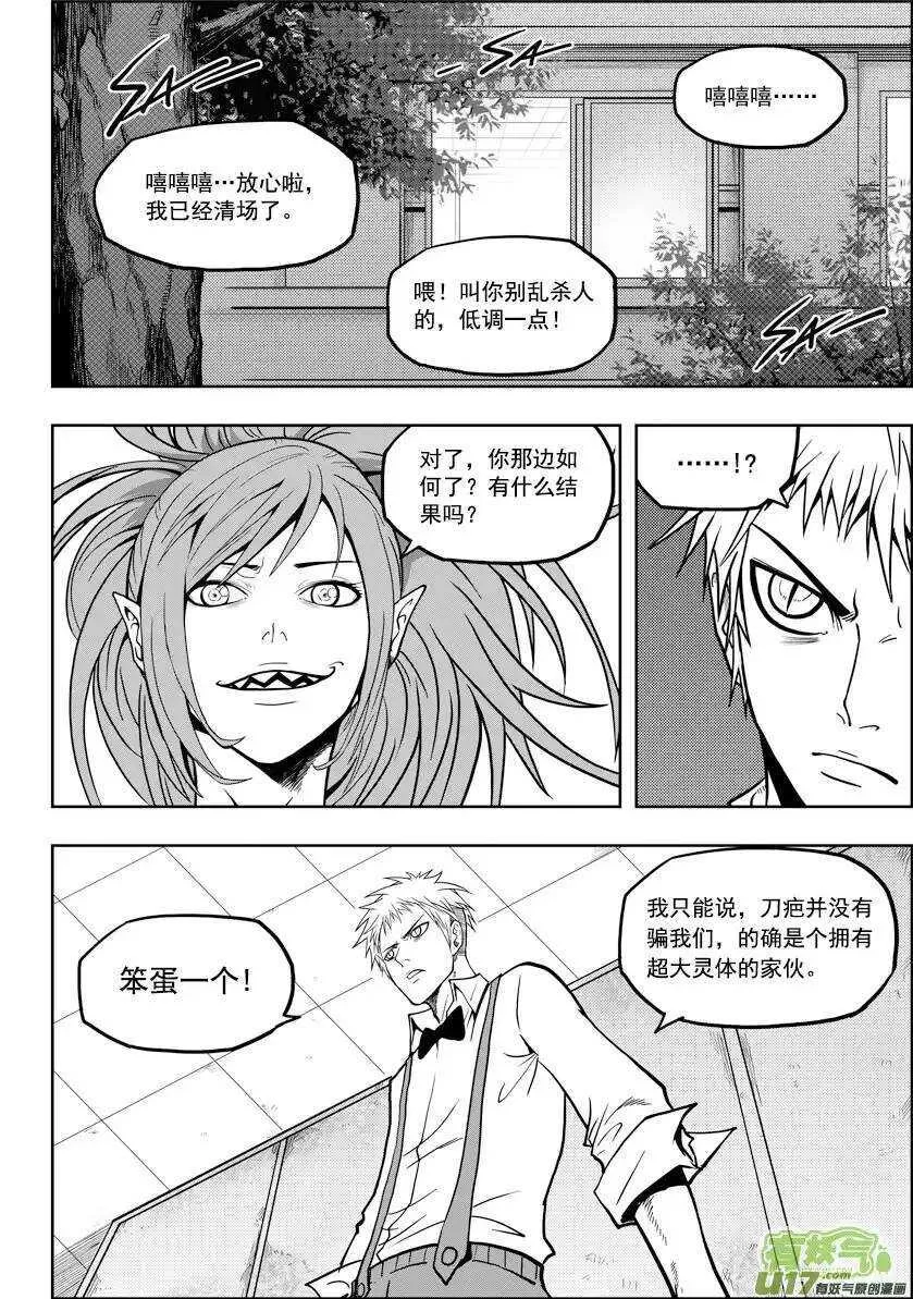 第16话 抉择 第28页