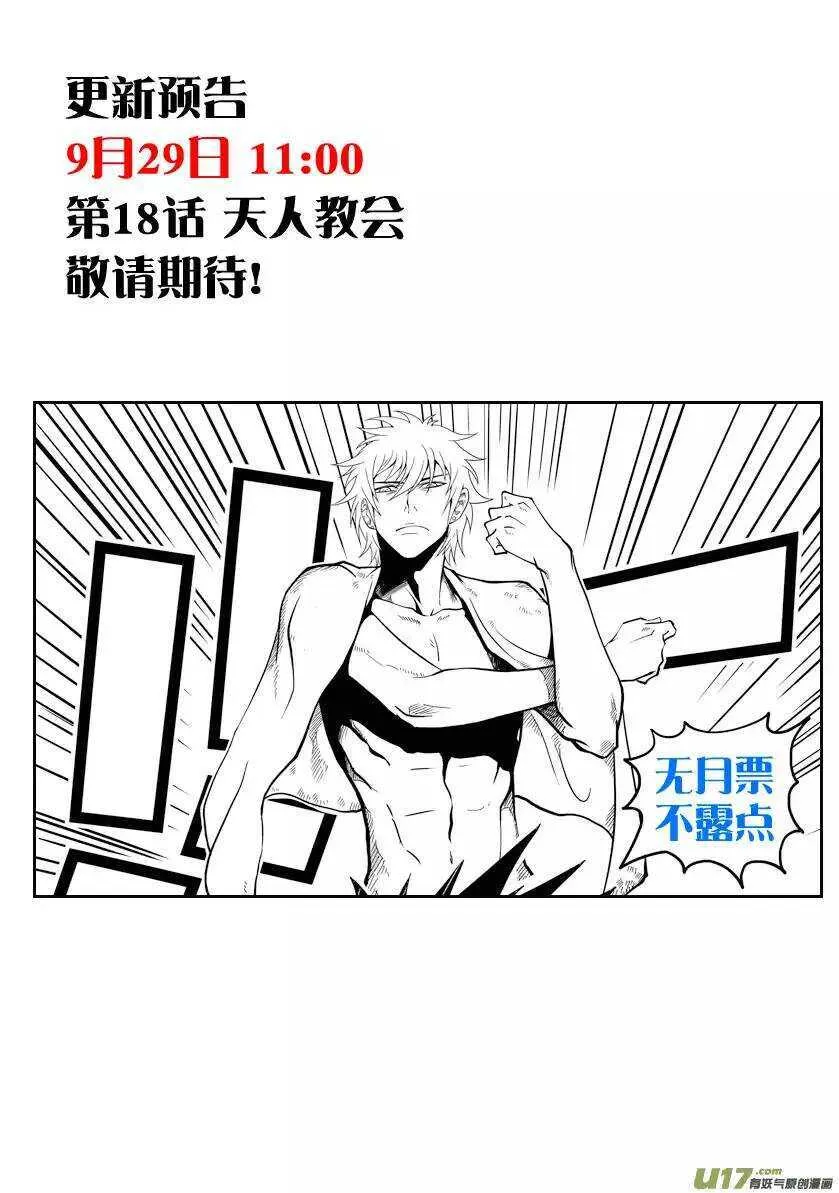 第16话 抉择 第32页