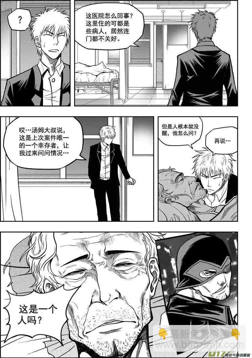 第17话 追查 第6页
