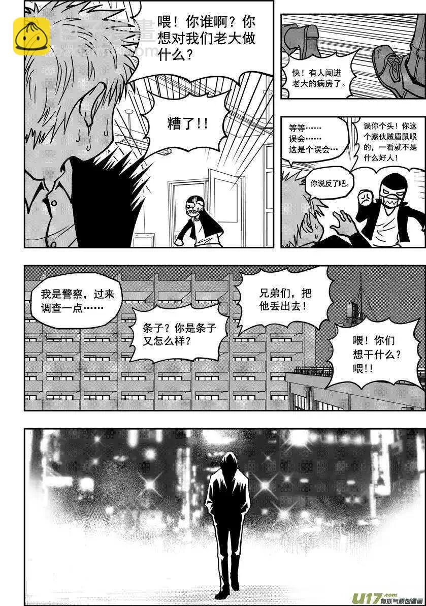 第17话 追查 第7页