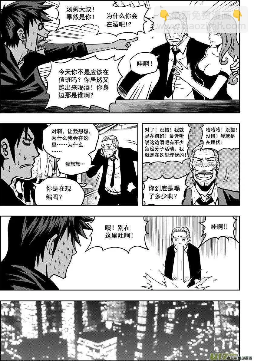 第17话 追查 第10页