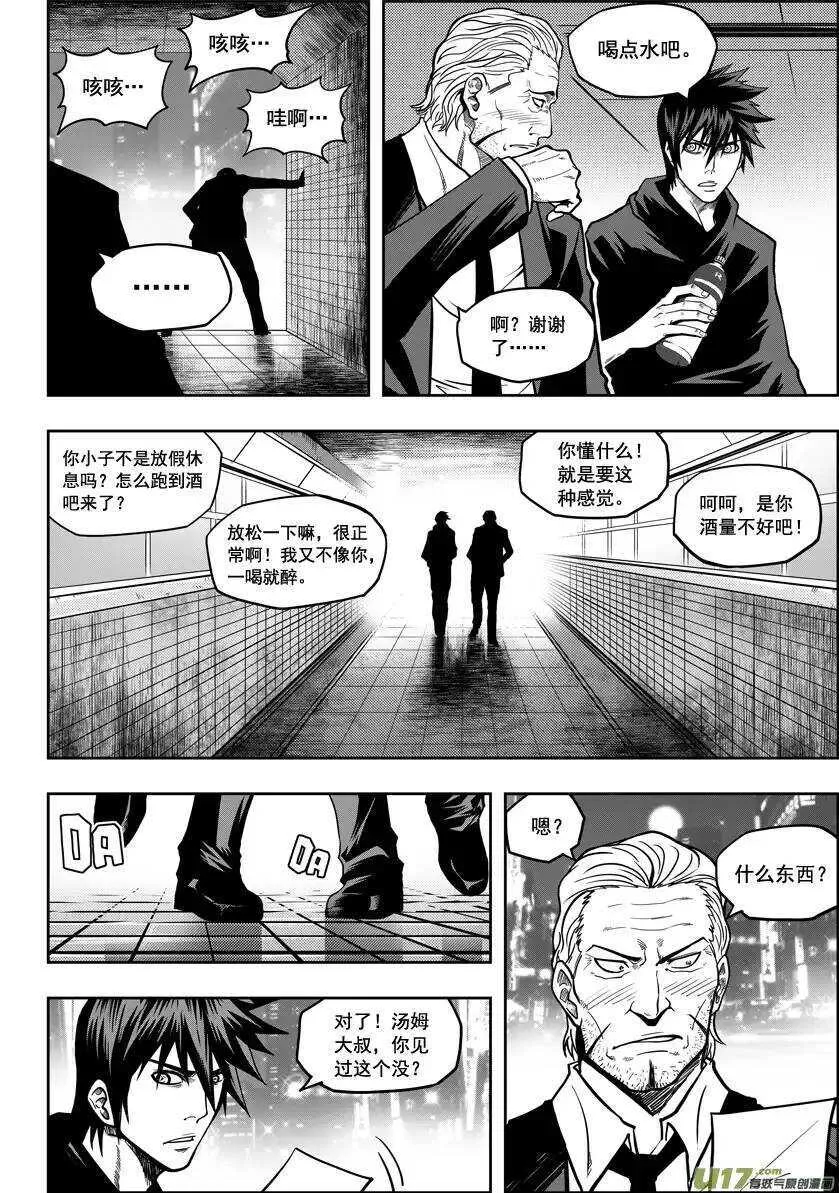 第17话 追查 第11页