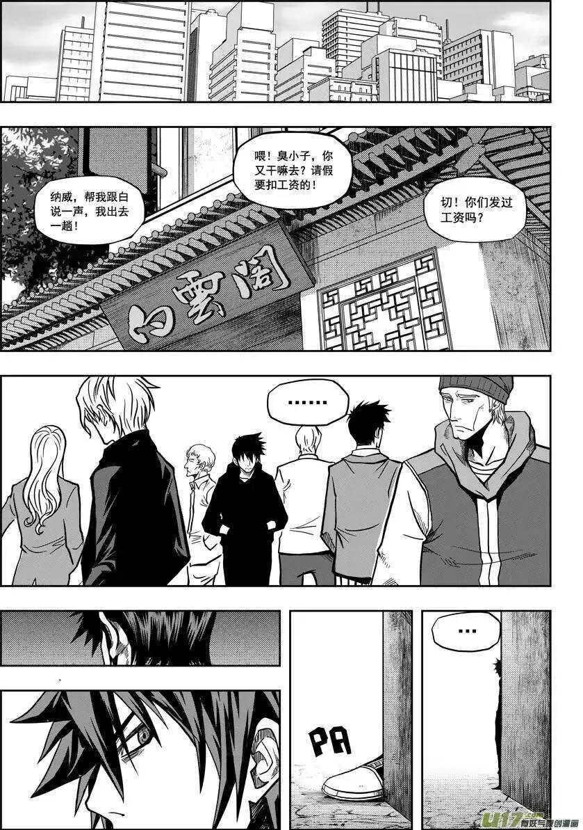 第17话 追查 第14页