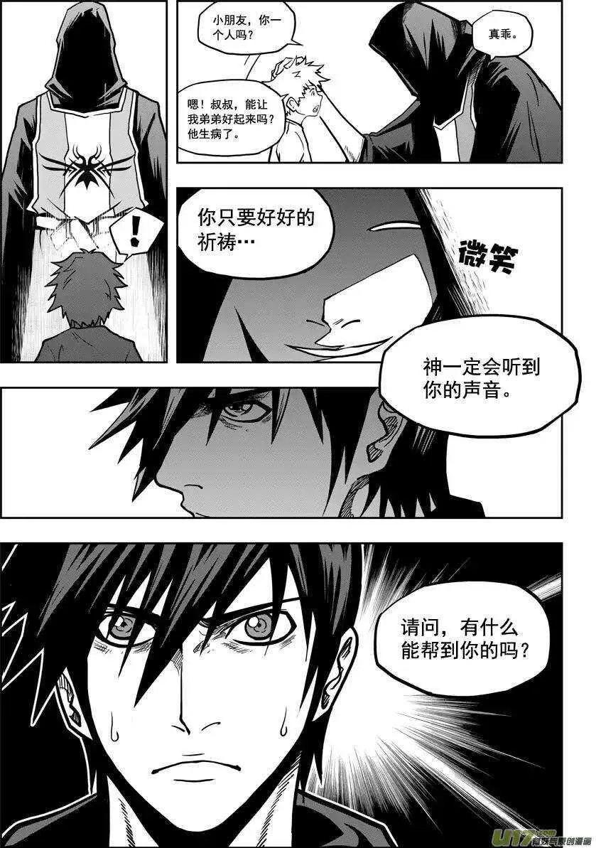第17话 追查 第18页