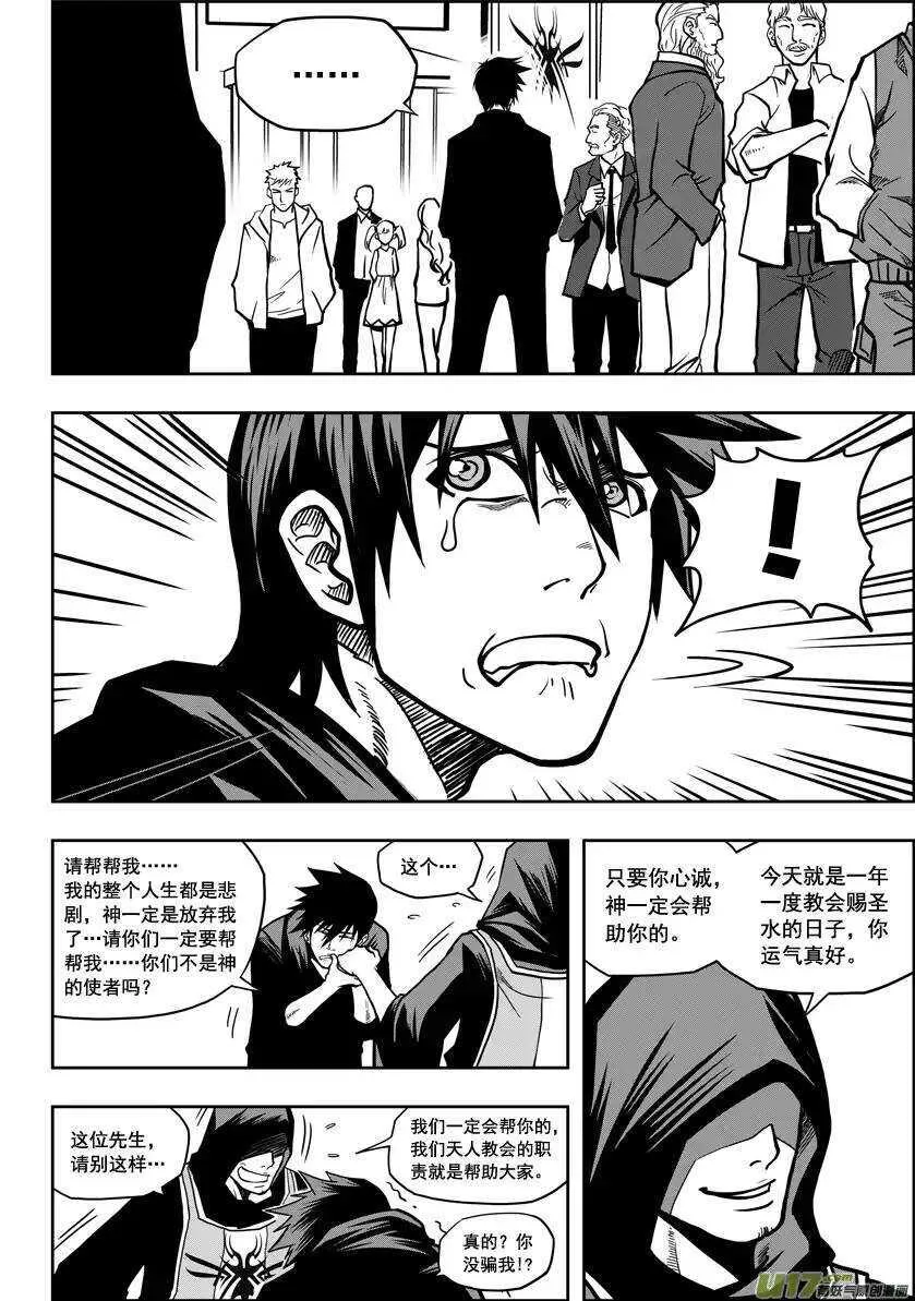第17话 追查 第19页