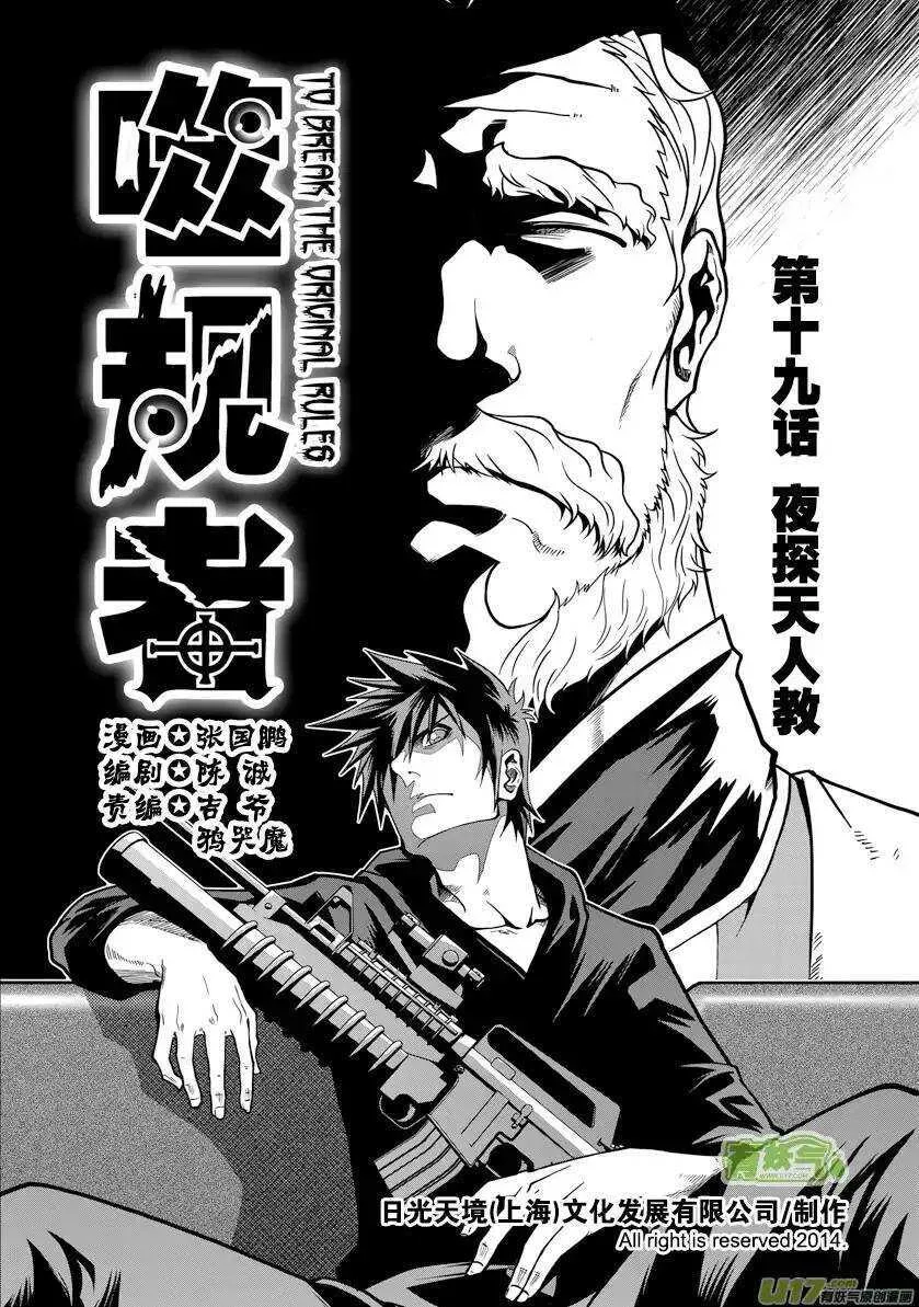 第18话 天人教会 第1页