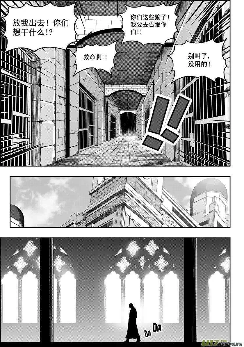 第18话 天人教会 第6页