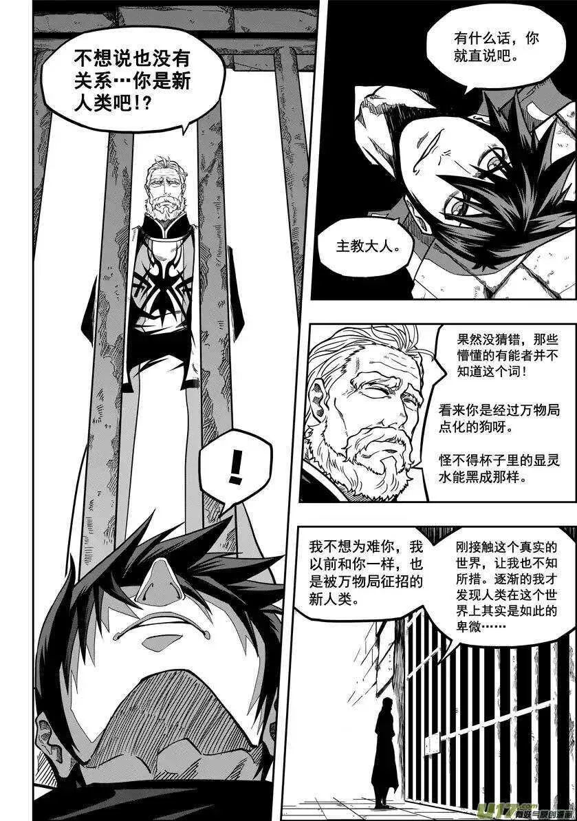 第18话 天人教会 第10页