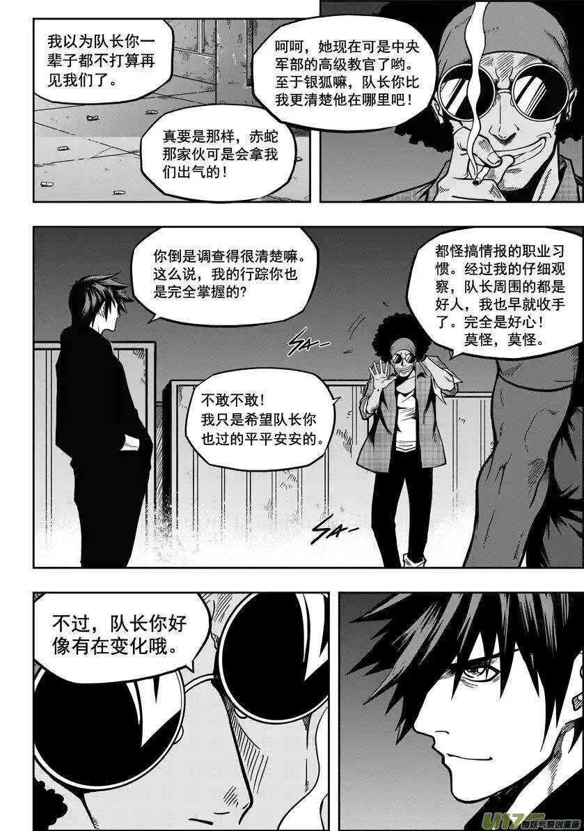 第19话 夜探天人教 第10页