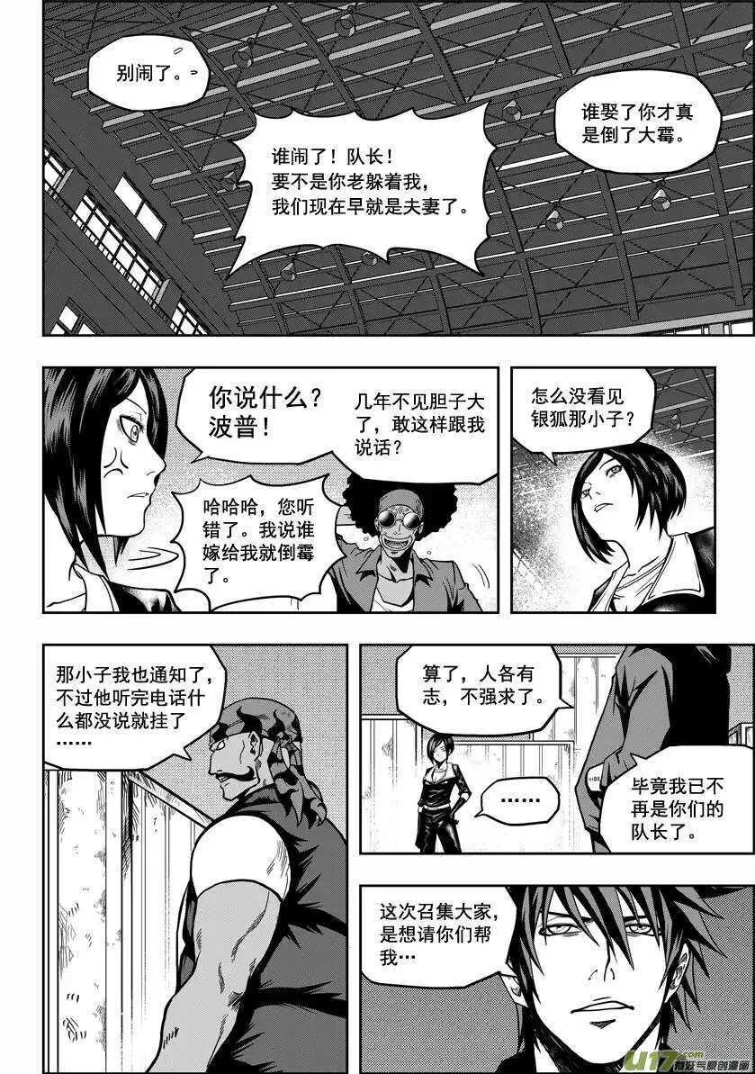 第19话 夜探天人教 第16页