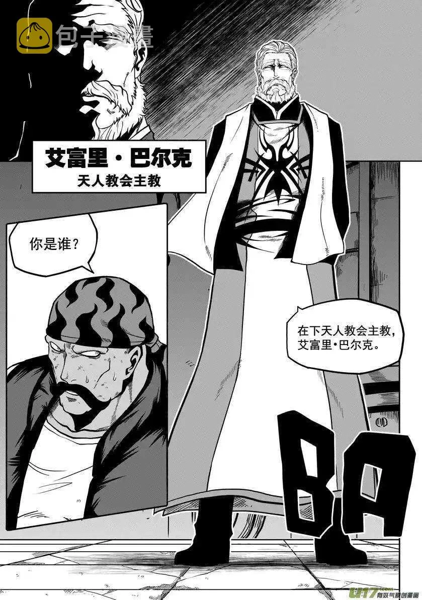 第21话 势如破竹 第8页