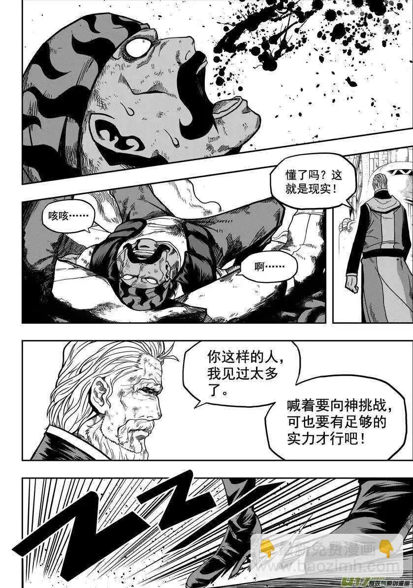 第21话 势如破竹 第20页