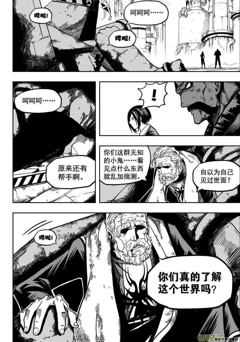 第21话 势如破竹 第26页