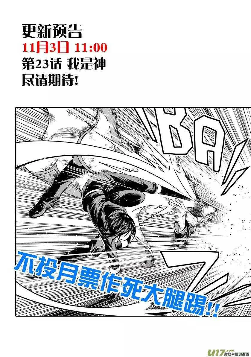 第21话 势如破竹 第30页