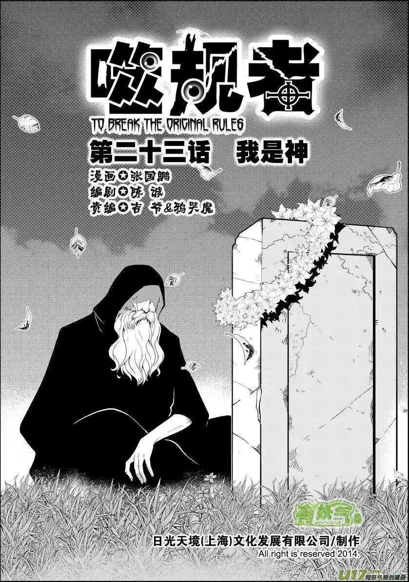 第22话 你们根本什么都不懂 第1页