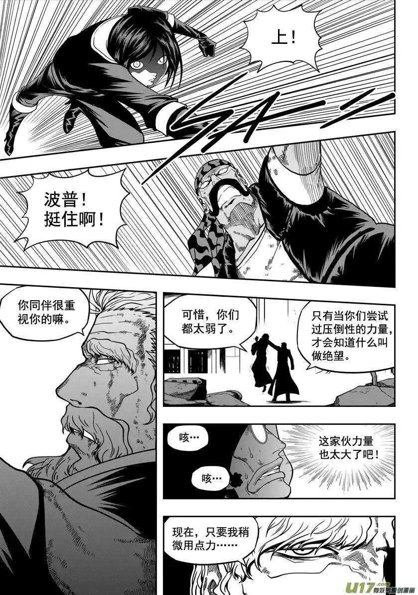 第22话 你们根本什么都不懂 第6页