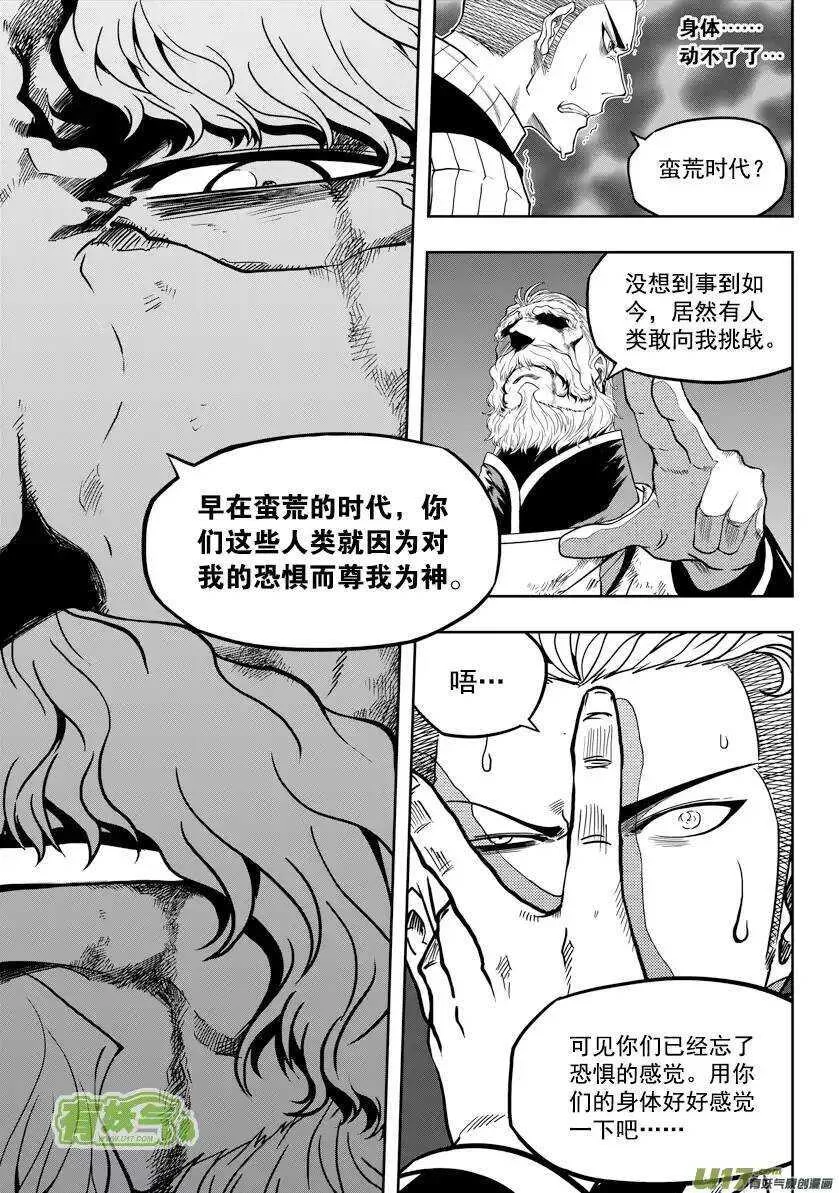 第22话 你们根本什么都不懂 第13页