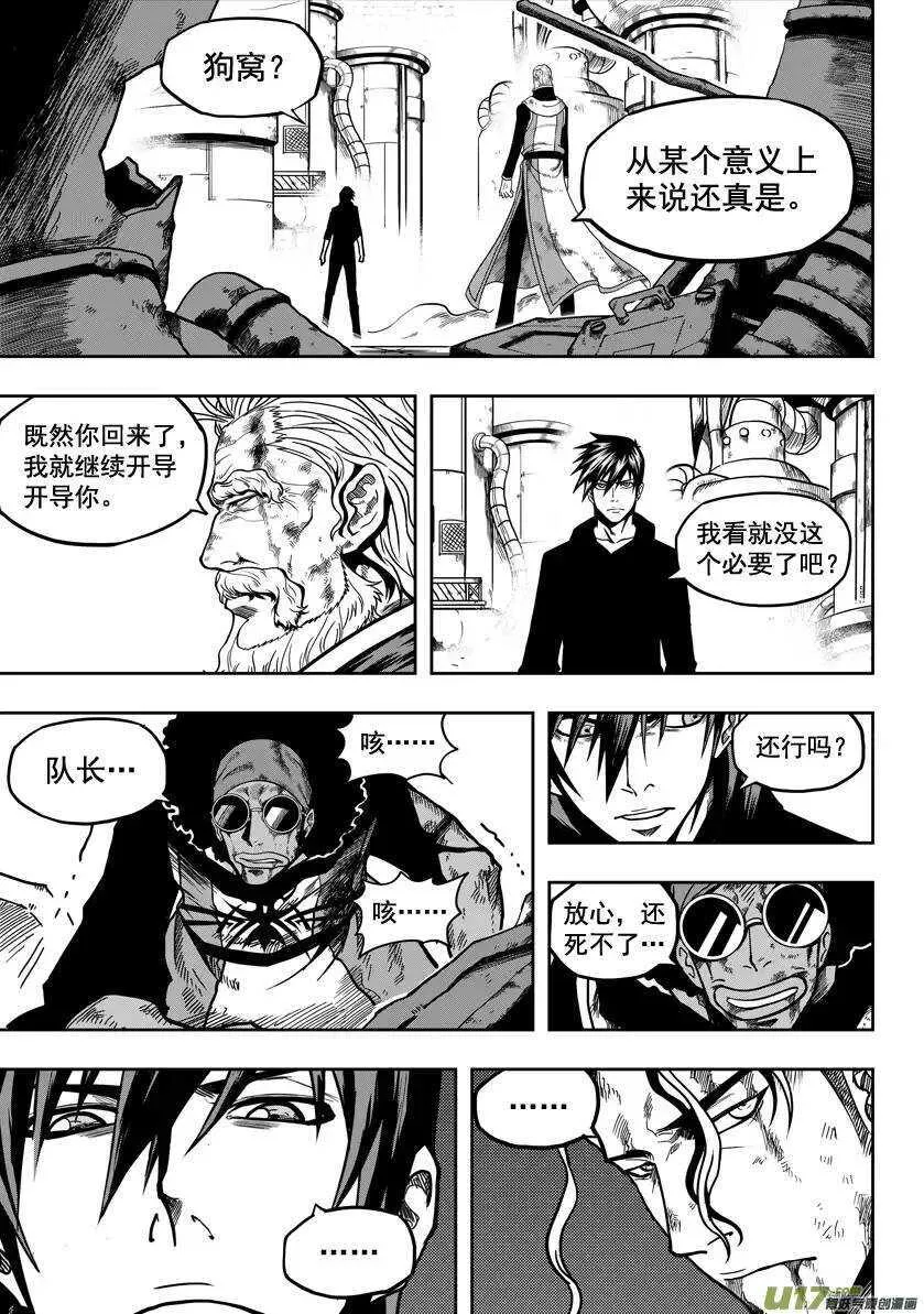 第22话 你们根本什么都不懂 第22页
