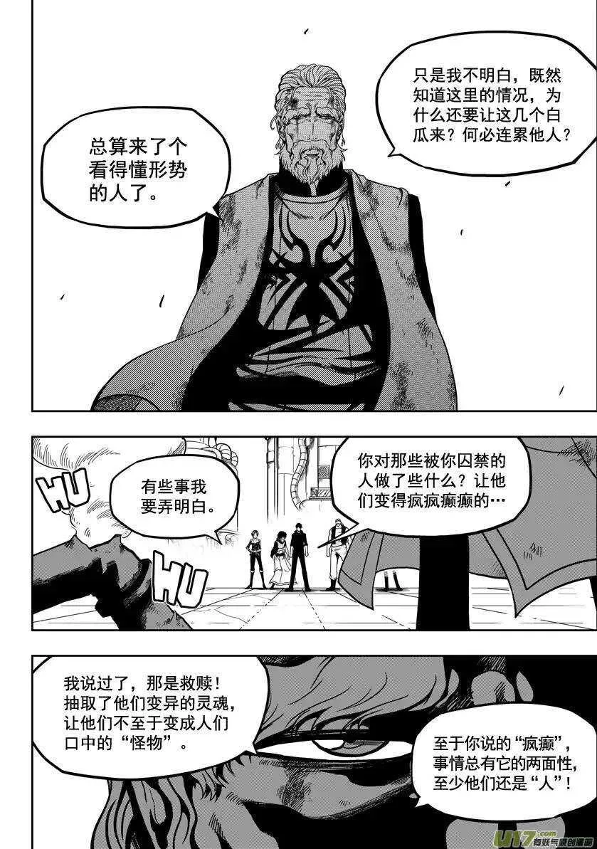 第22话 你们根本什么都不懂 第25页