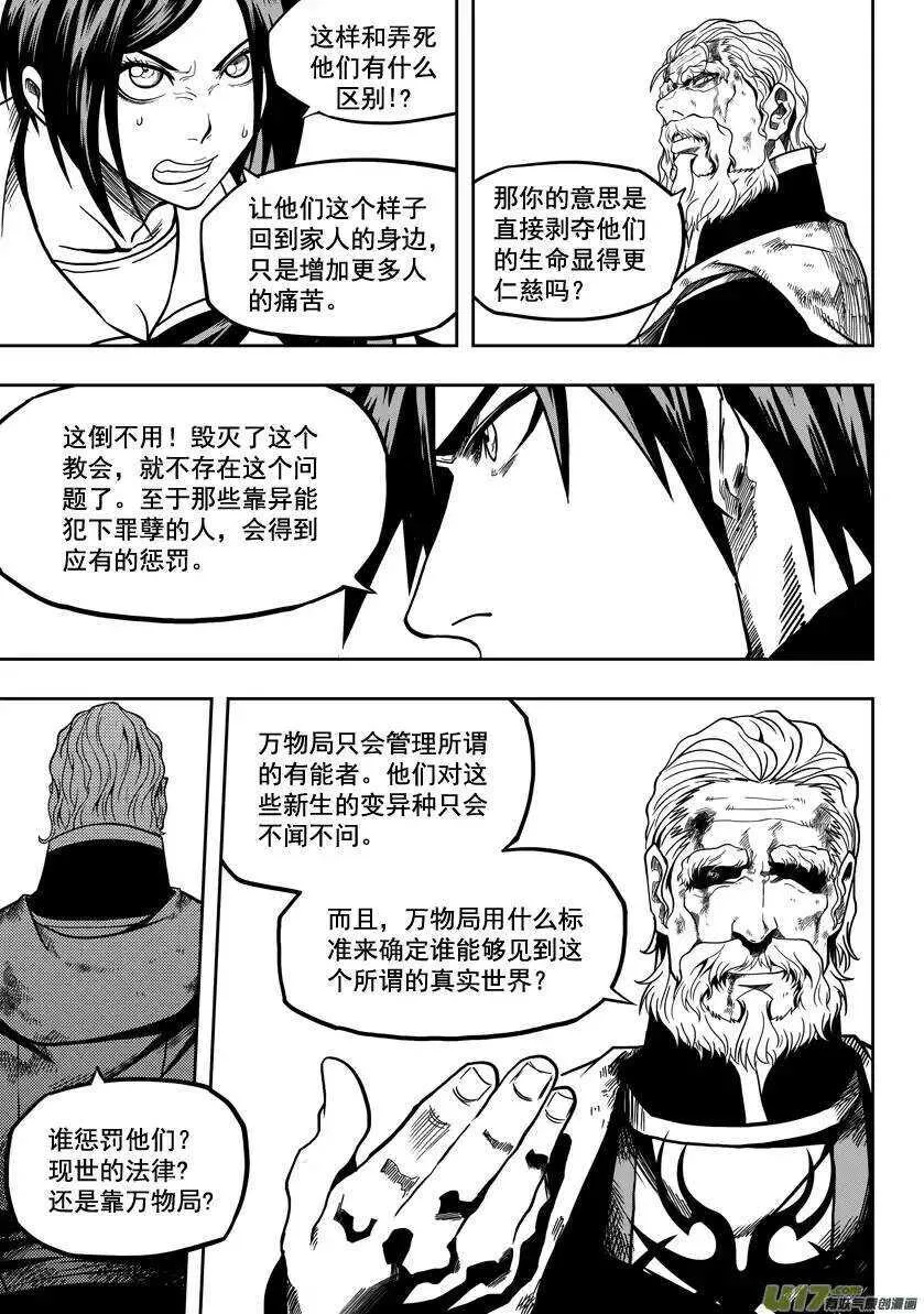 第22话 你们根本什么都不懂 第26页