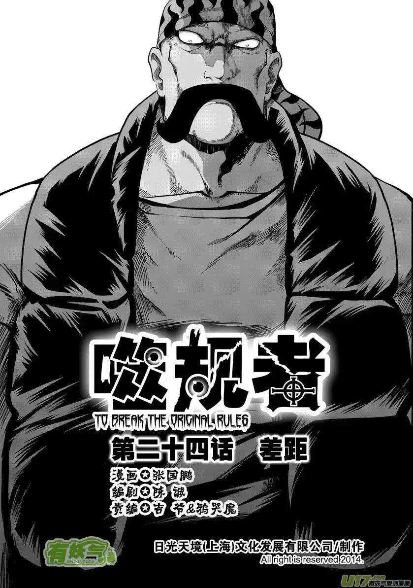 第23话 我是神 第1页