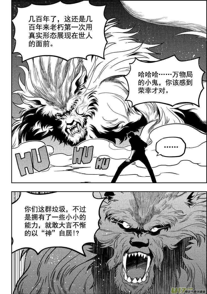 第23话 我是神 第6页