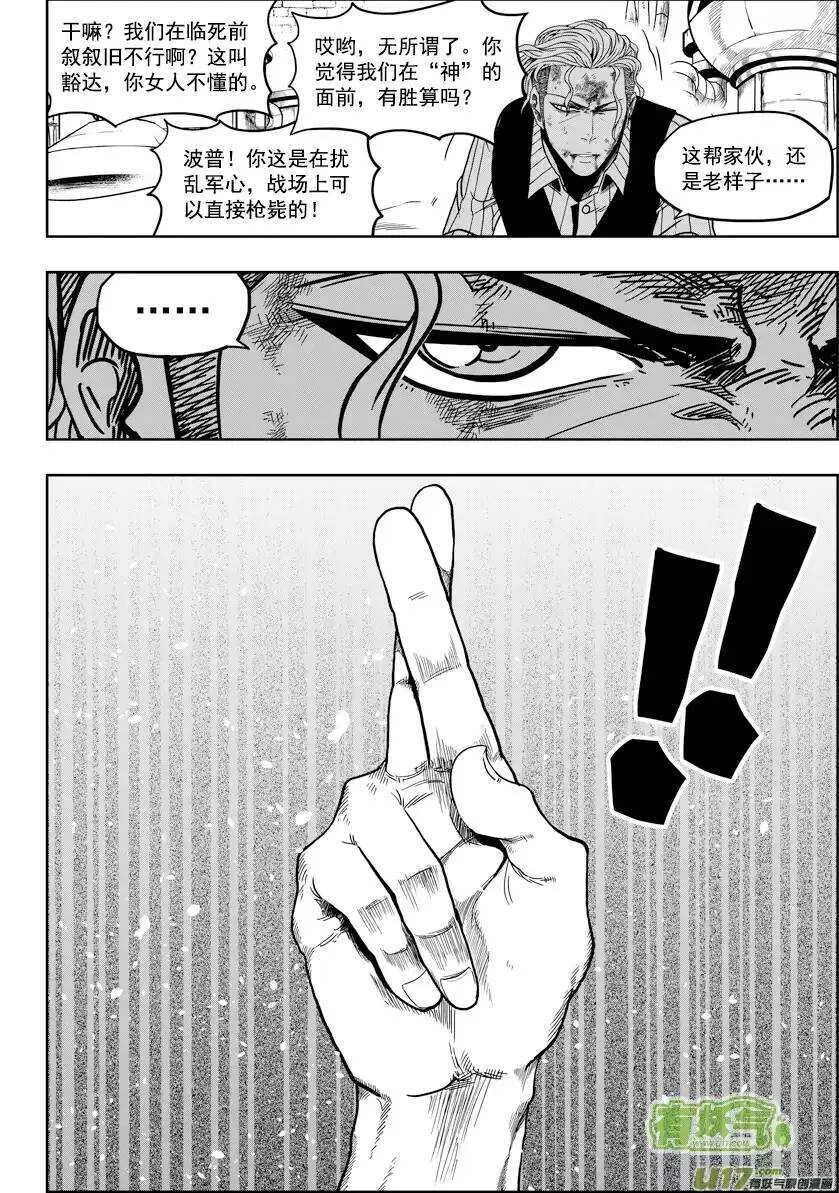 第23话 我是神 第10页