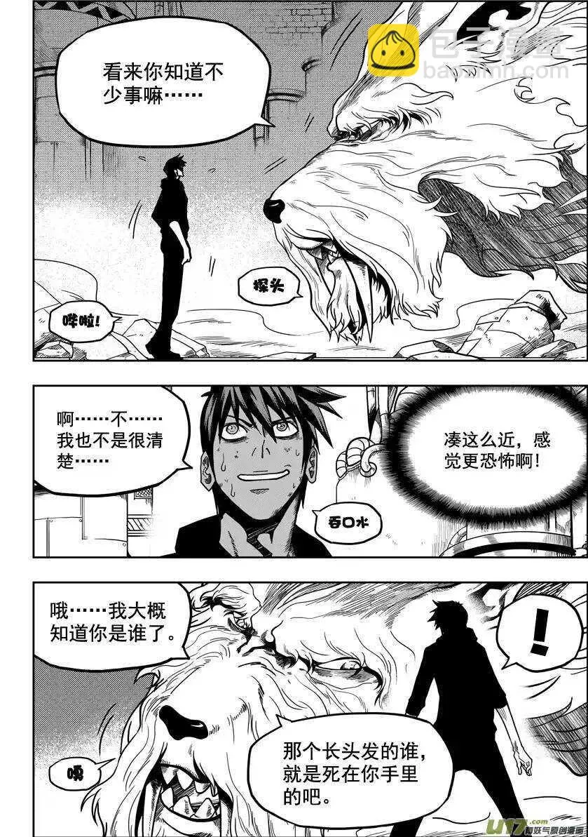 第23话 我是神 第16页