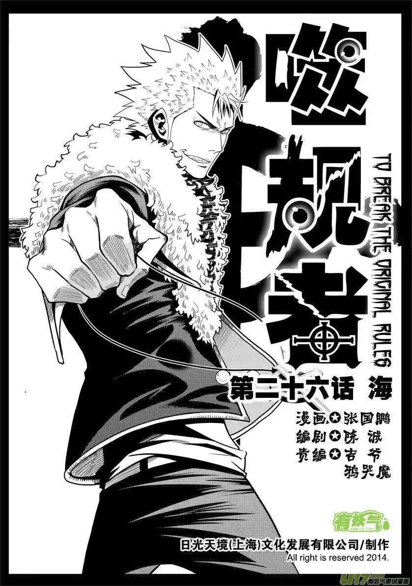 第24话 差距 第1页