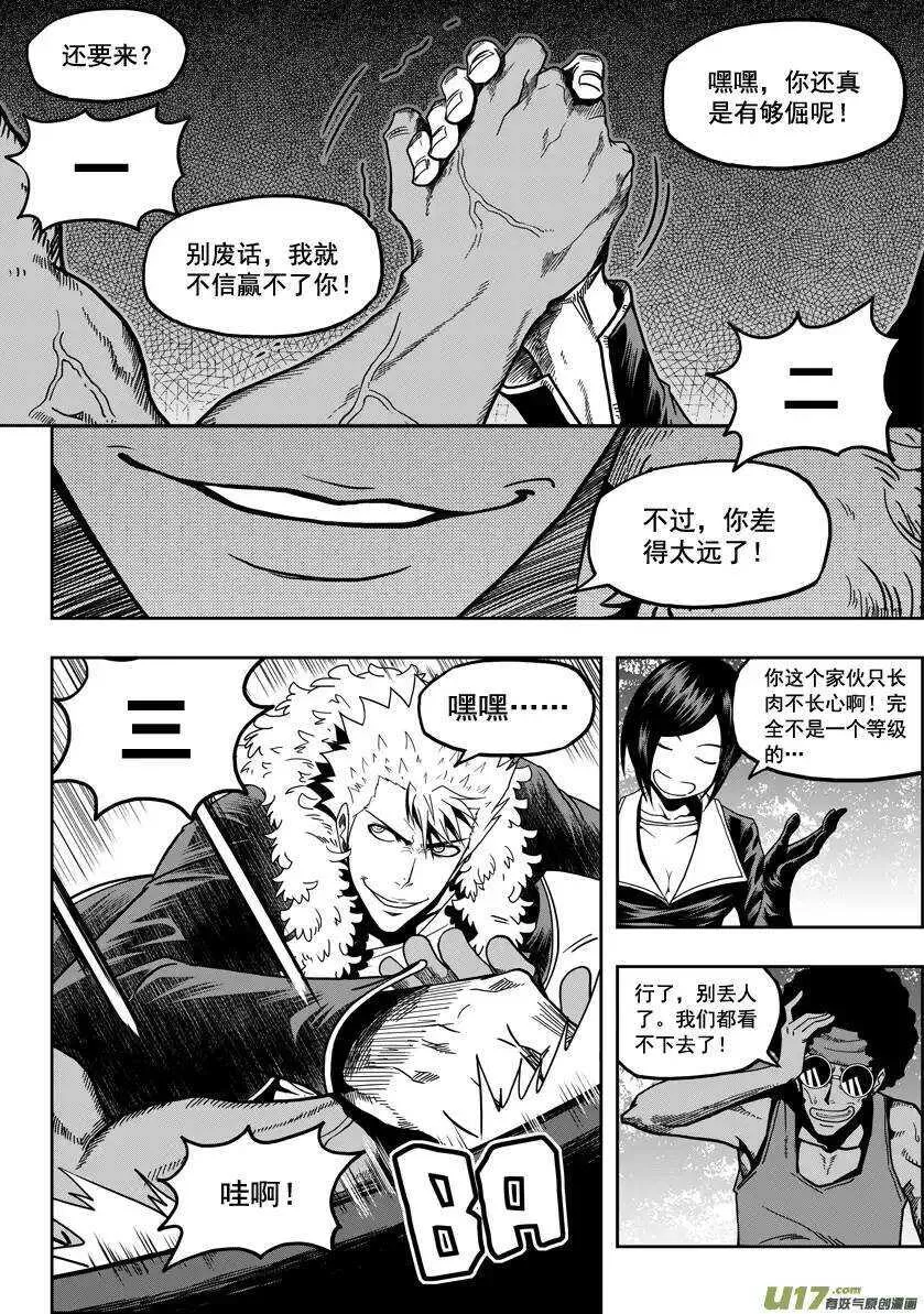 第24话 差距 第6页