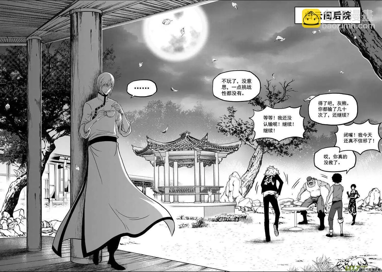 第24话 差距 第7页