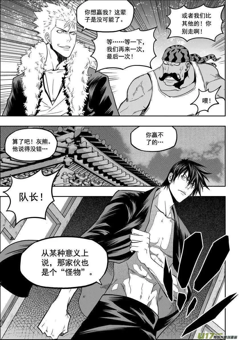 第24话 差距 第8页