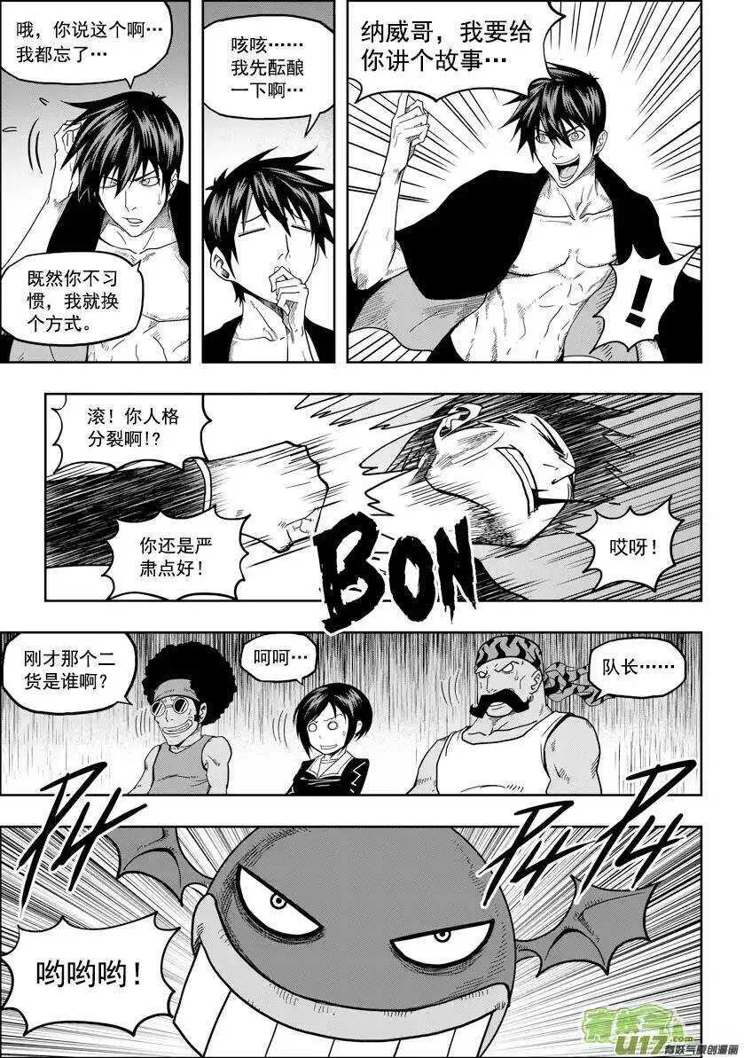 第24话 差距 第12页