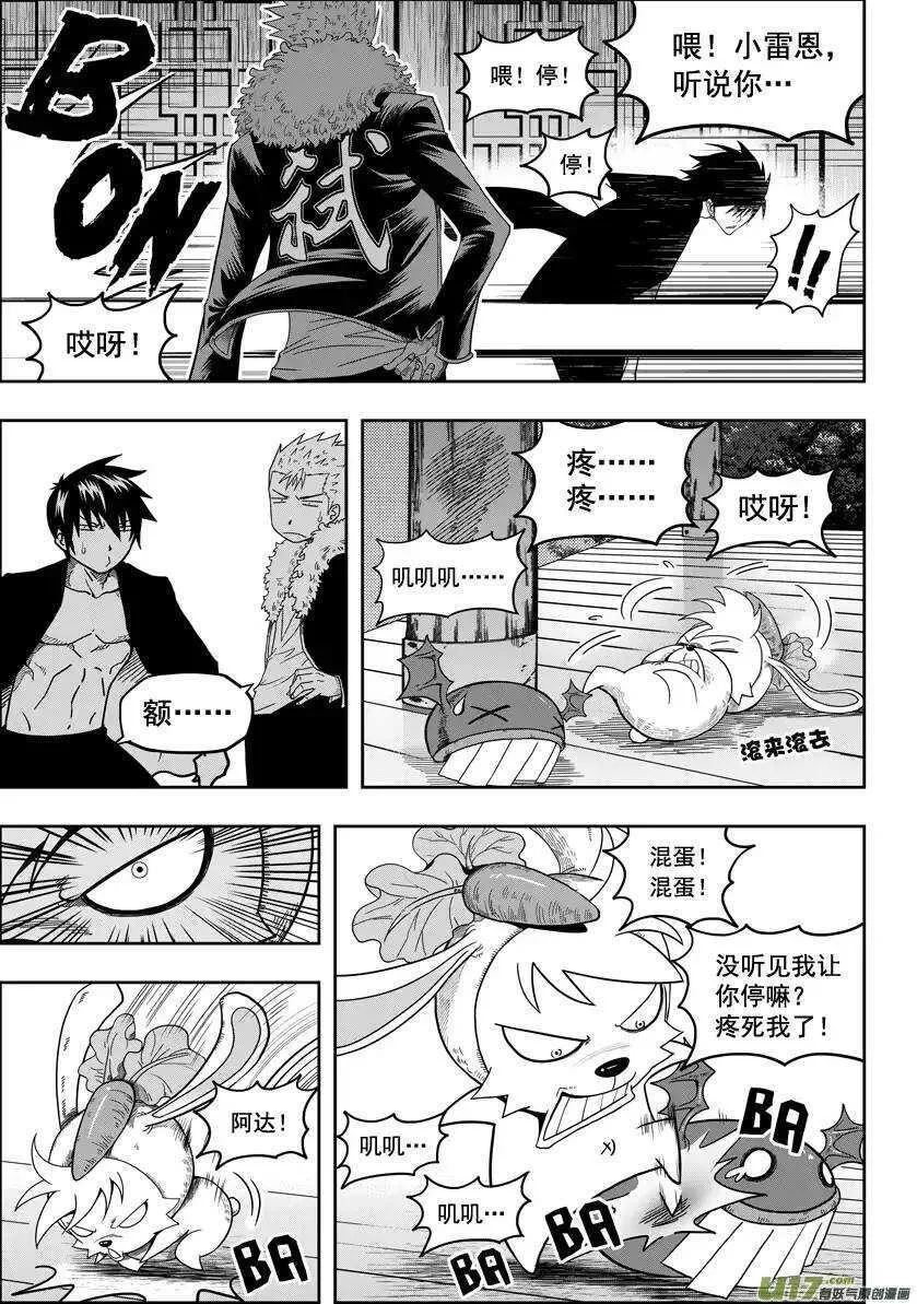 第24话 差距 第14页