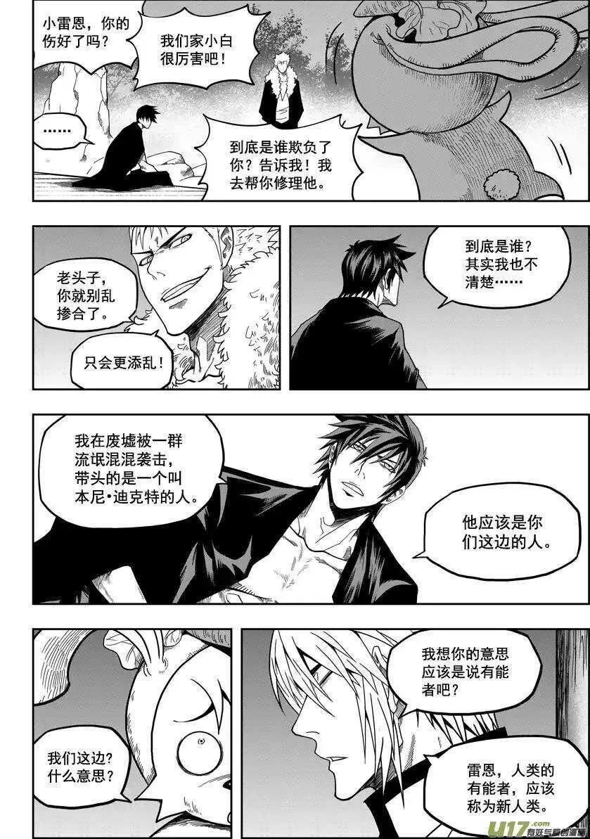第24话 差距 第15页