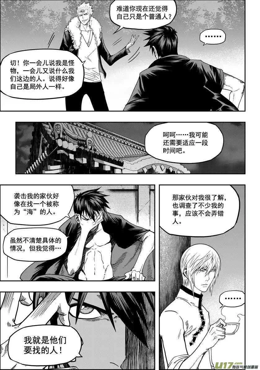 第24话 差距 第16页