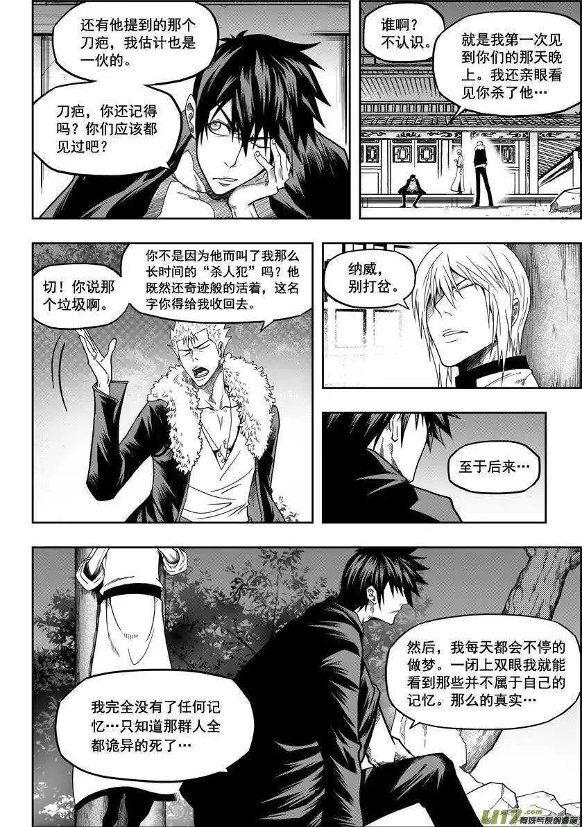 第24话 差距 第17页
