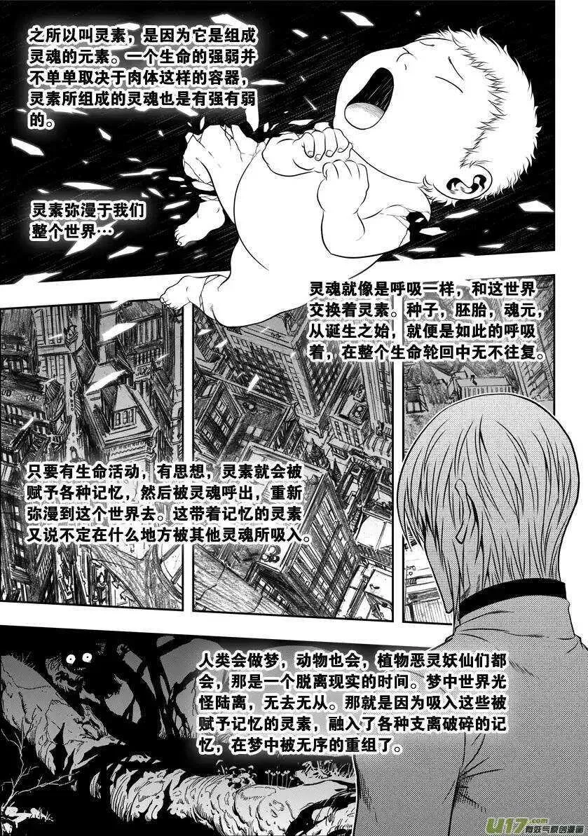 第24话 差距 第20页