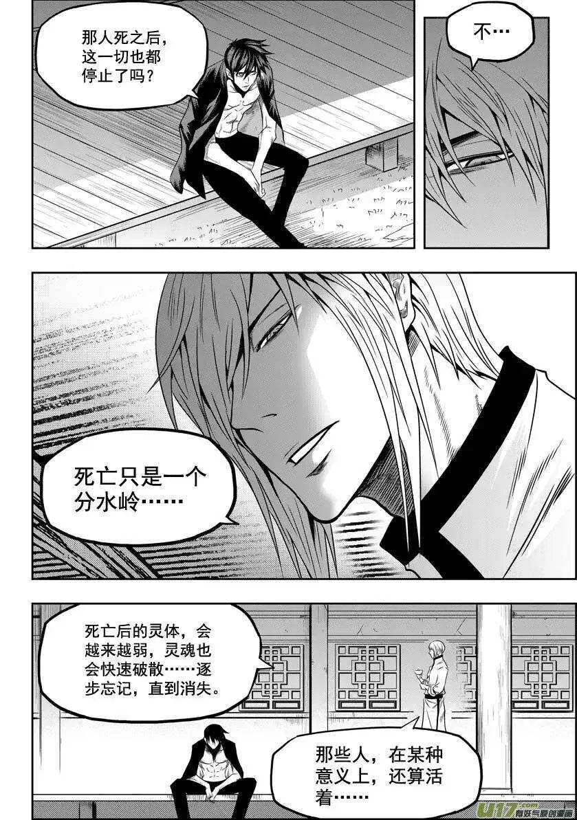 第24话 差距 第21页