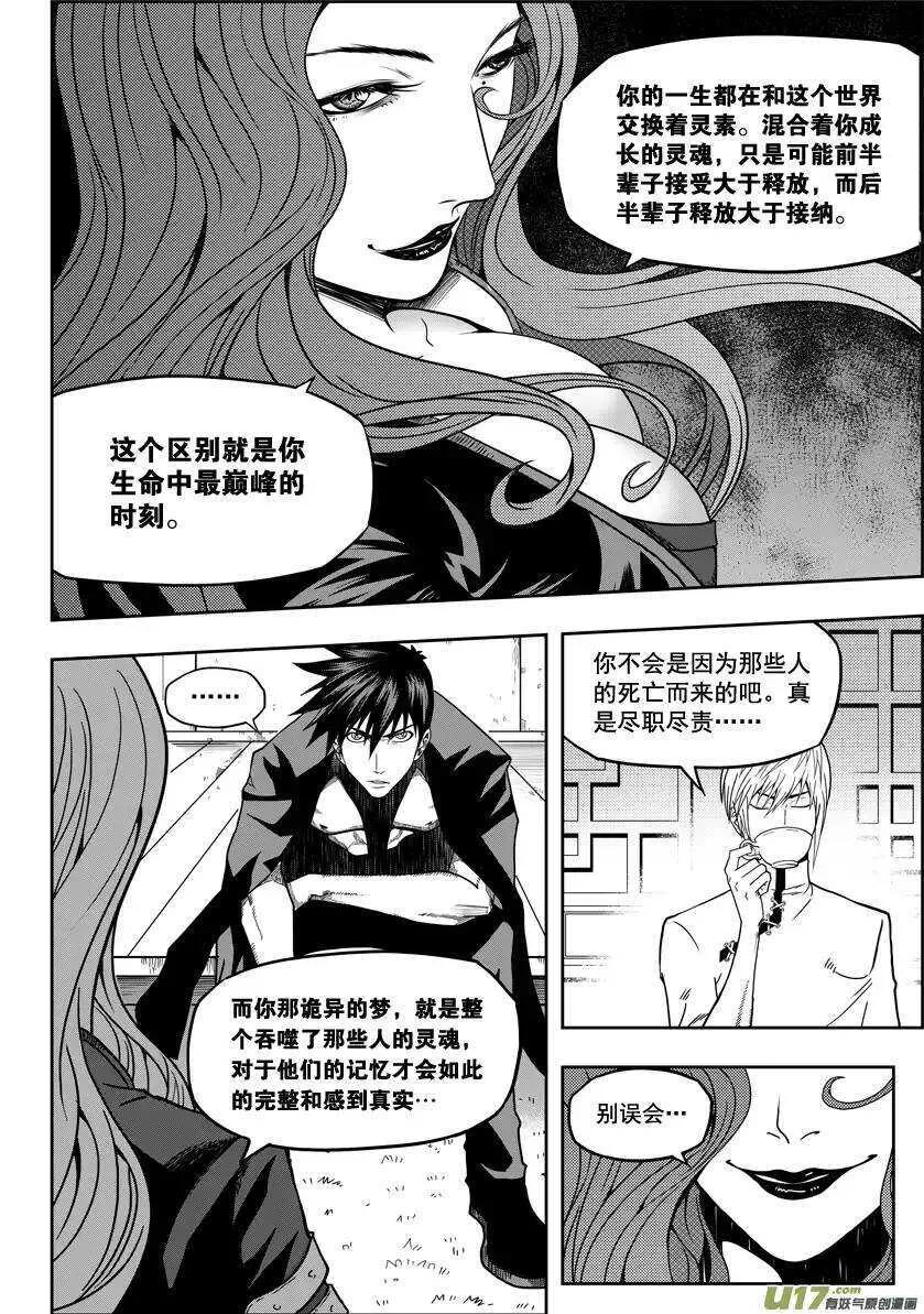 第24话 差距 第25页