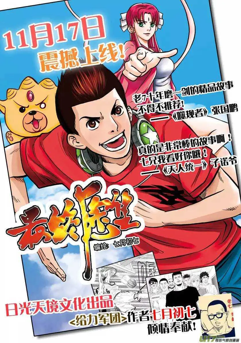 第24话 差距 第31页
