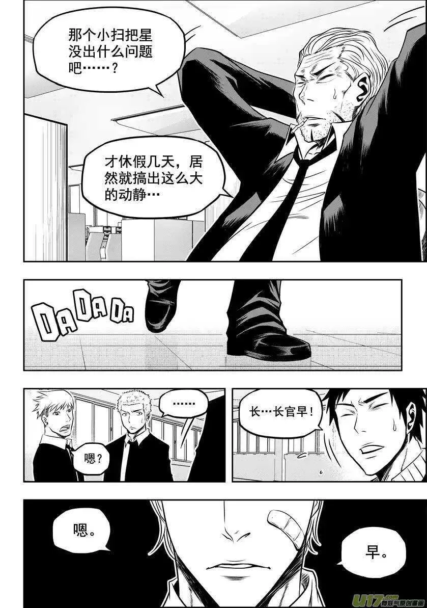 第25话 才刚开始 第4页