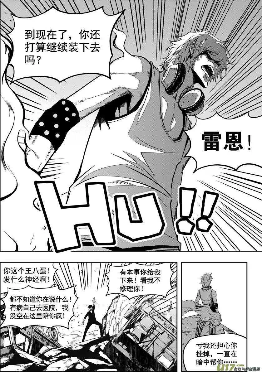 第25话 才刚开始 第13页