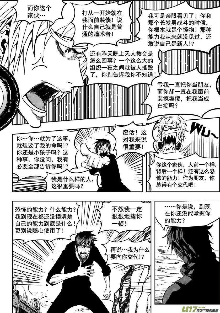 第25话 才刚开始 第14页
