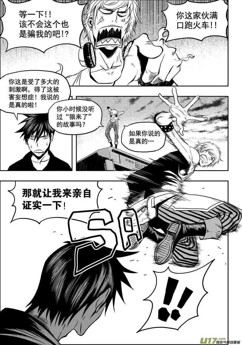 第25话 才刚开始 第15页