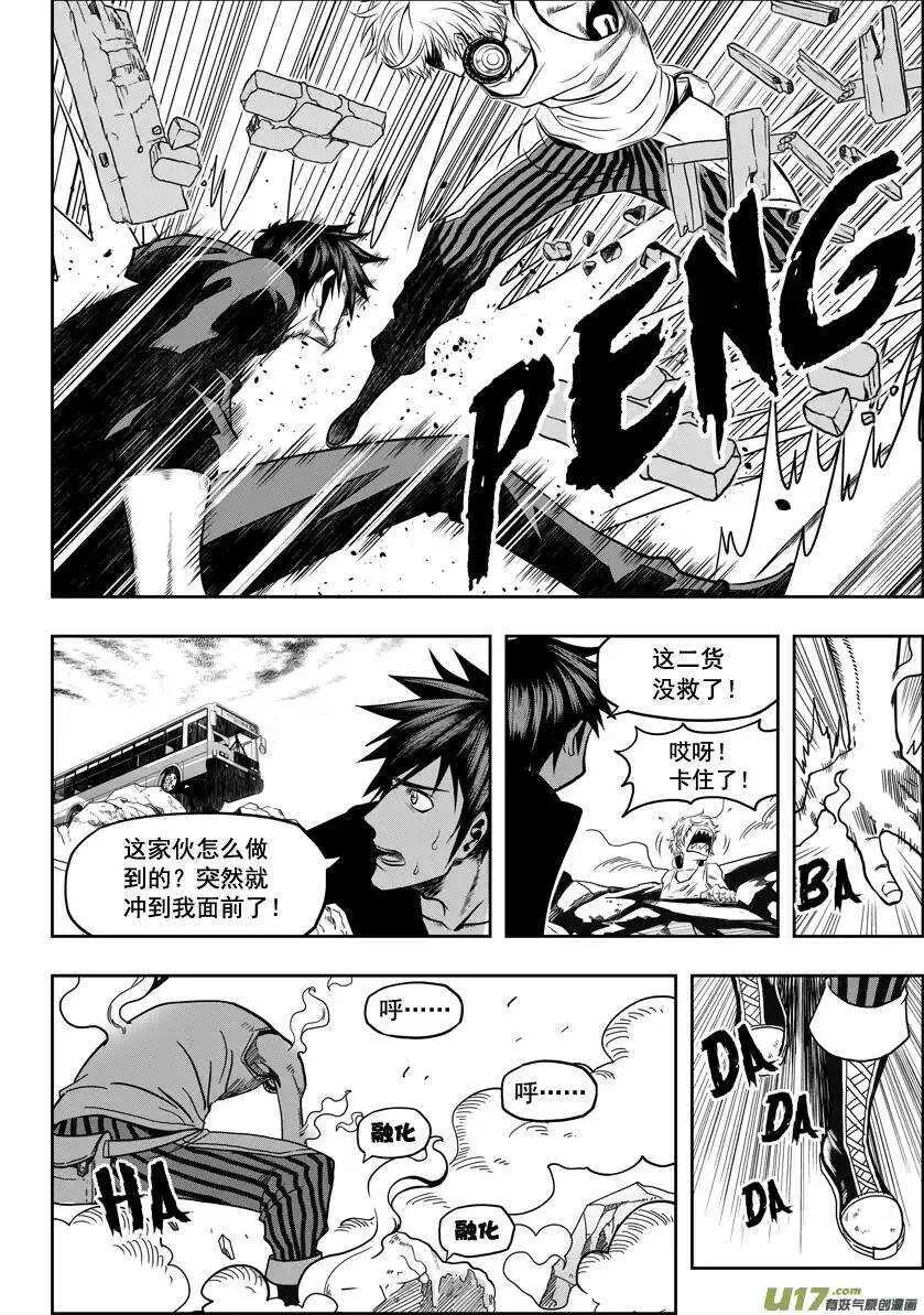 第25话 才刚开始 第16页