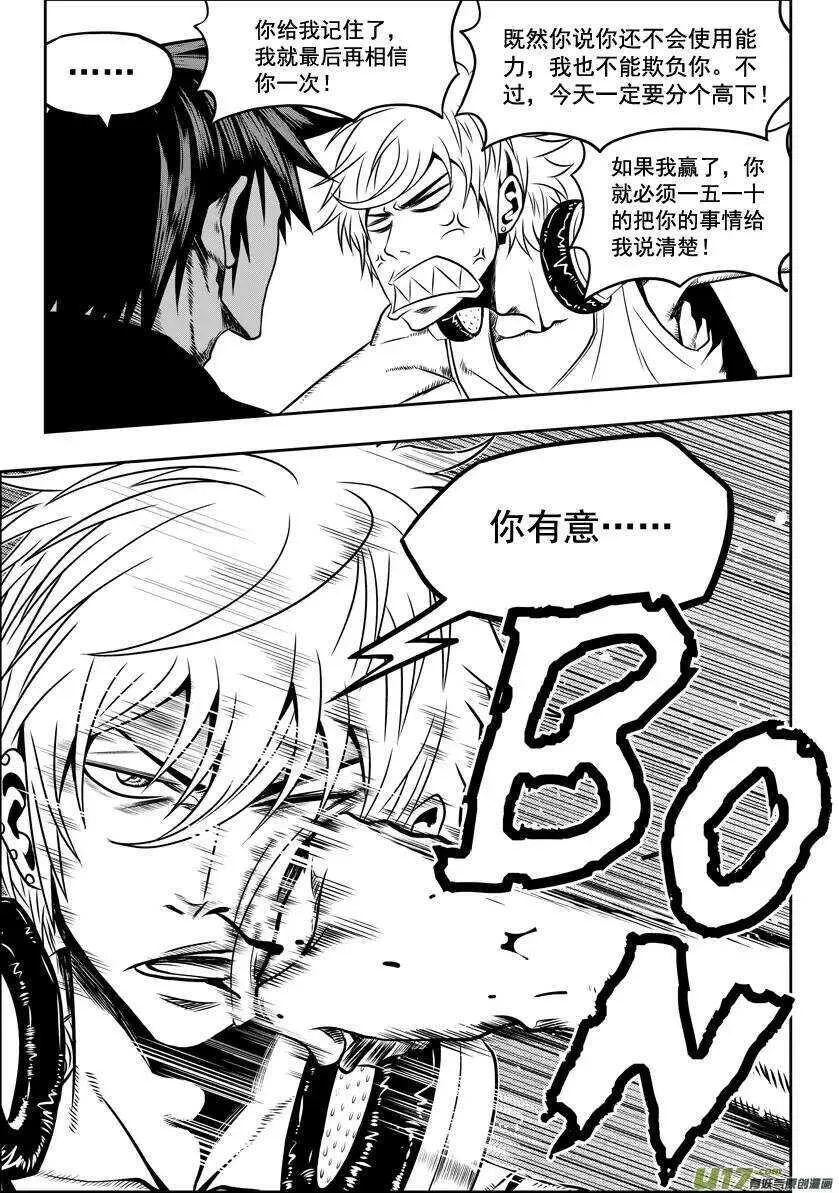 第25话 才刚开始 第17页