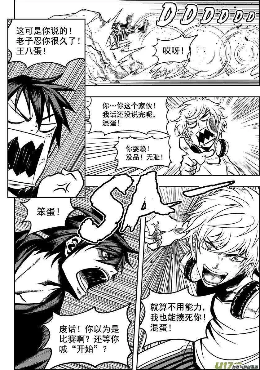 第25话 才刚开始 第18页