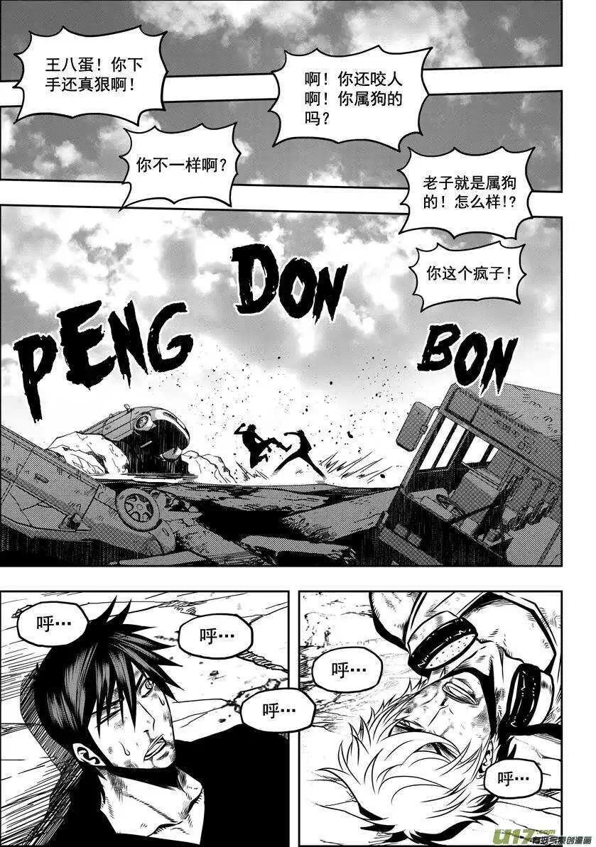 第25话 才刚开始 第21页