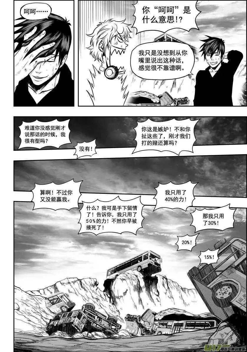 第25话 才刚开始 第26页